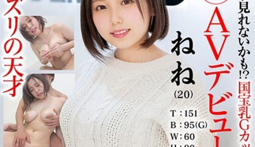 【配信専属】SOD新人AVデビュー 田中ねね(20)T:151 B:95(G) W:60 H:80